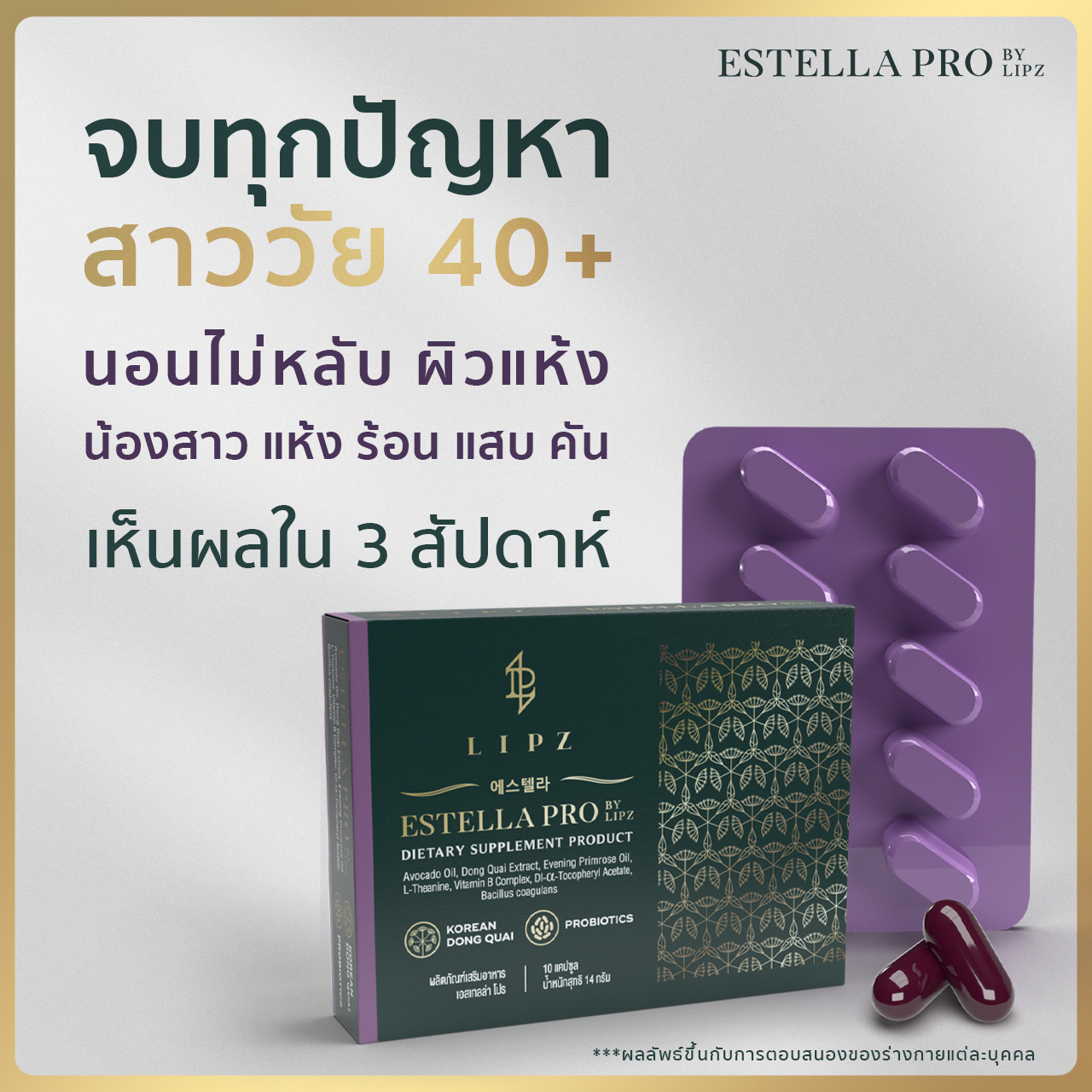 ESTELLA ย้อนวัยสาวชุดปรับฮอร์โมน 1 เดือน เซตแนะนำ 3 กล่อง