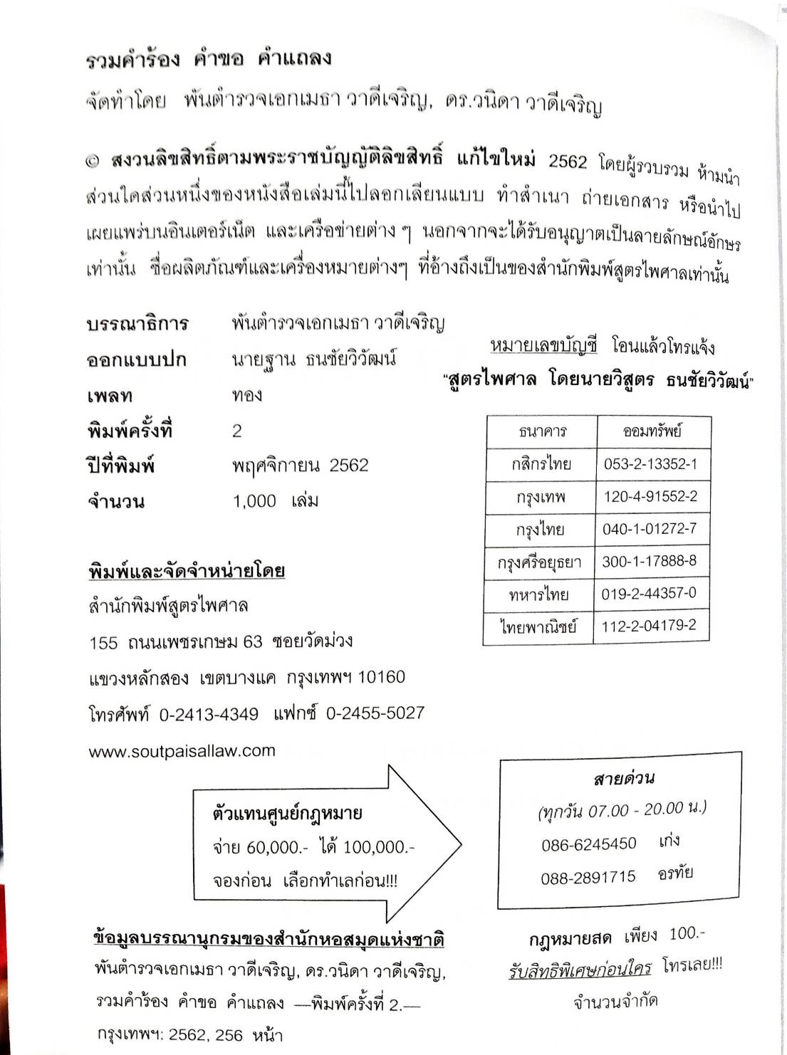 รวมคำร้อง คำขอ คำแถลง (พิมพ์ครั้งที่ 2)