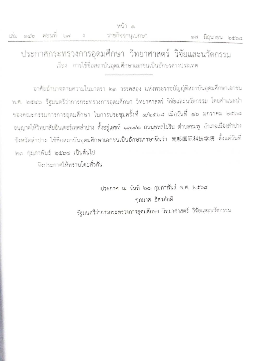 กฎหมายใหม่ ตอนที่ 142/67 รวมประกาศ ฯ