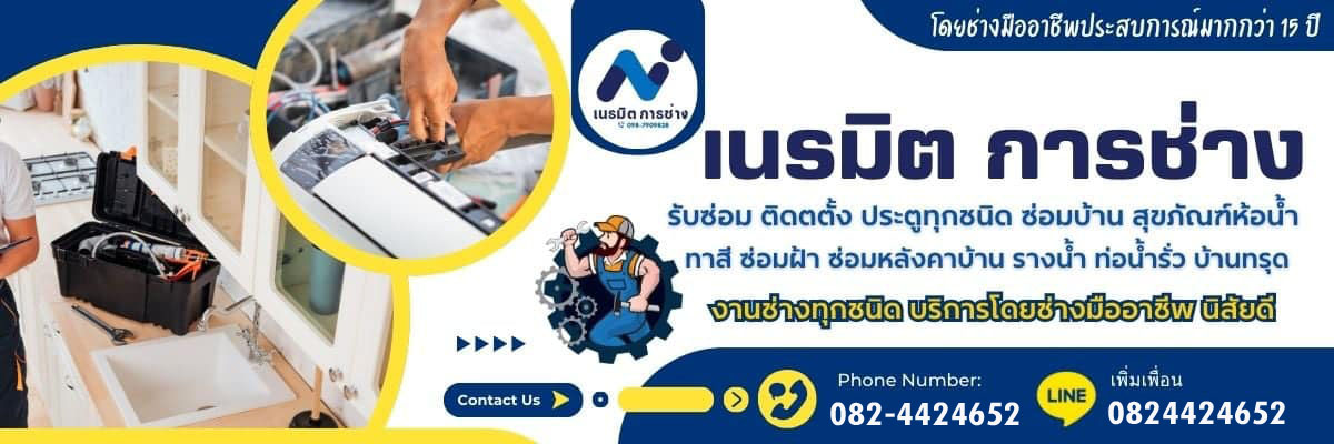 รับติดตั้งรางน้ำ ปล่องดูดควัน ลูกหมุน