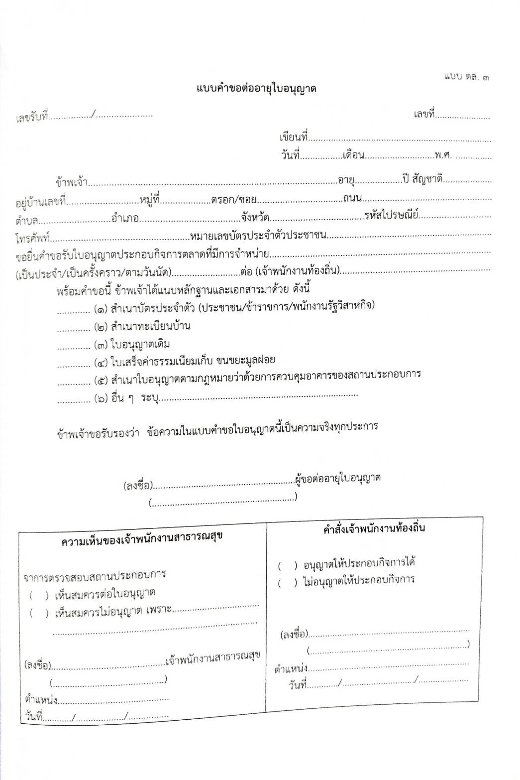 ข้อบัญญัติองค์การบริหารส่วนตำบล ( ตอนพิเศษ 211) พ.ศ. 2567