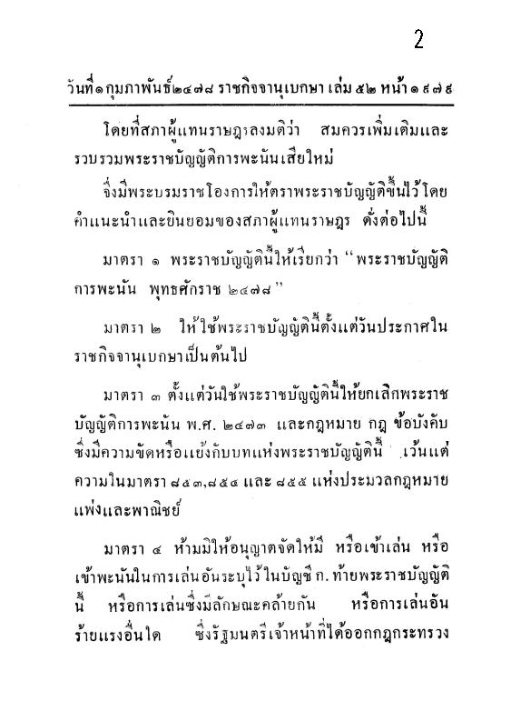 (e book) คู่มือดำเนินคดีการพนัน