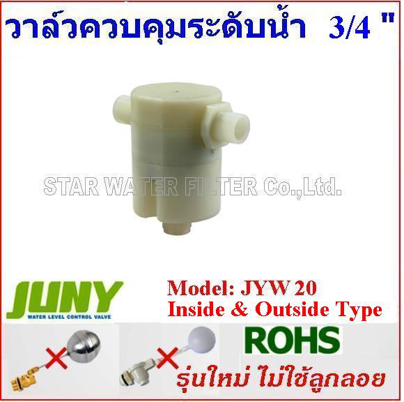 วาล์วถังน้ำรุ่นใหม่ไม่ใช้ลูกลอย 3/4 นิ้ว อุณหภูมิสูง <120 °C Max 10 Bar.