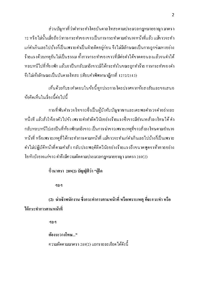 (e book) ธงคำตอบประมวลกฎหมายอาญา 3 สถาบัน เล่ม 1