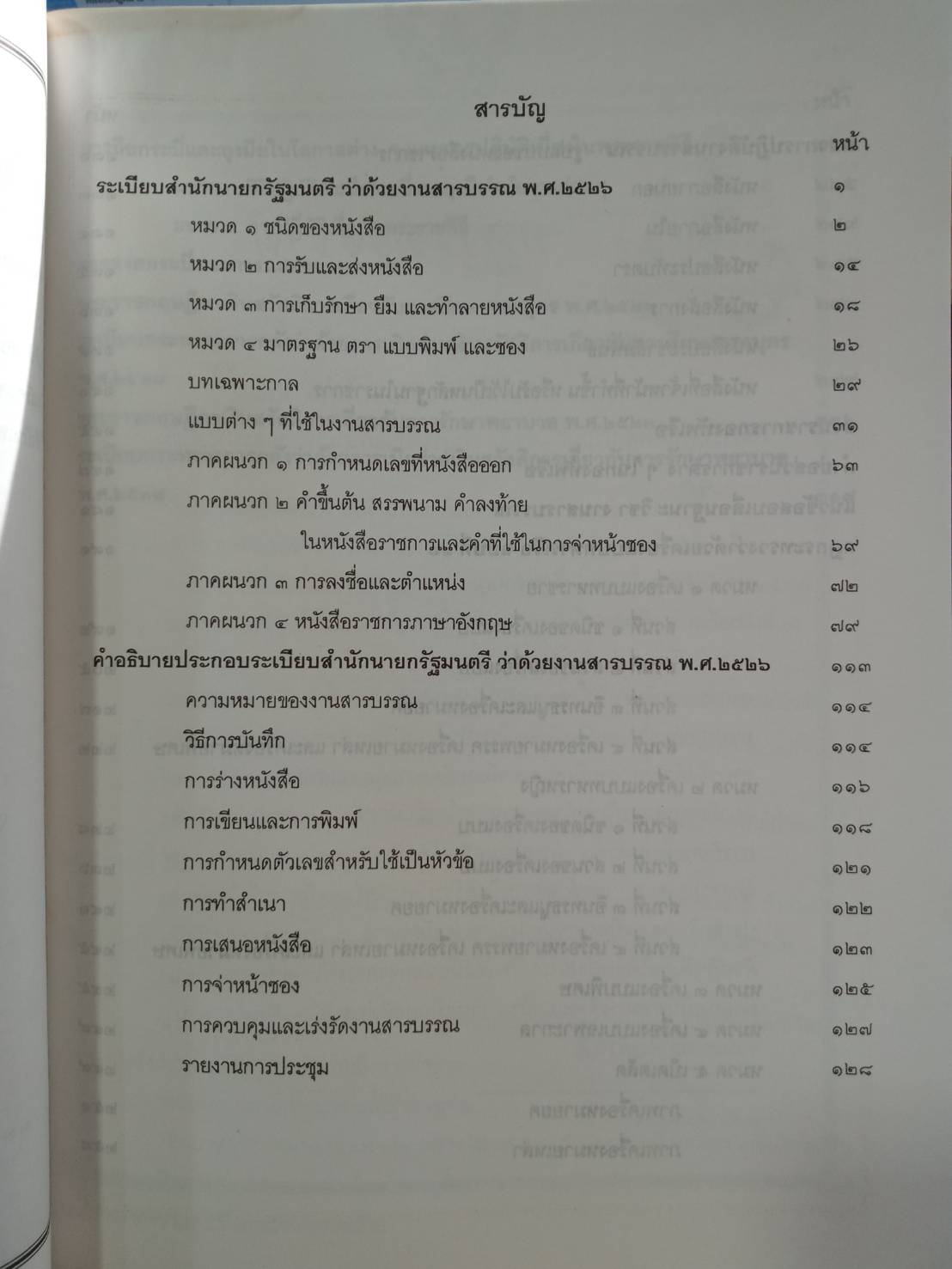 คู่มือสอบธุรการทั่วไป