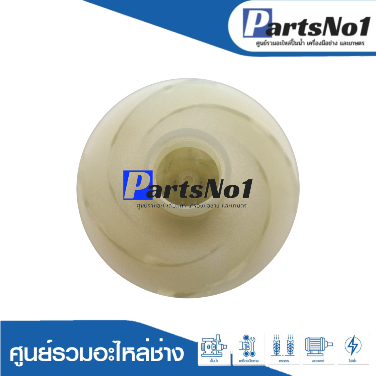 ใบพัดน้ำ 2.5HP PC