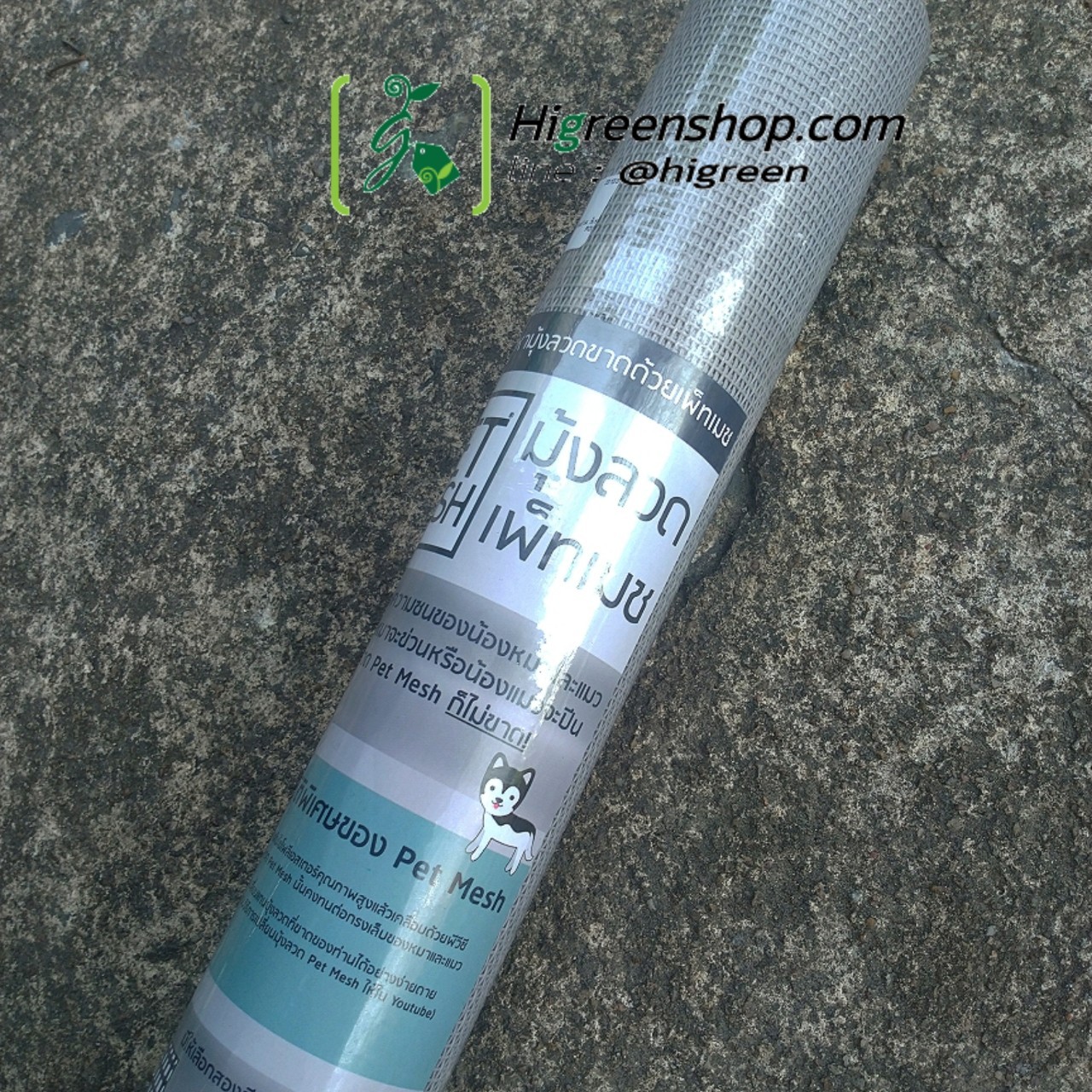 มุ้งลวด Pet Mesh ขนาด 91cm x 2m./ ม้วน