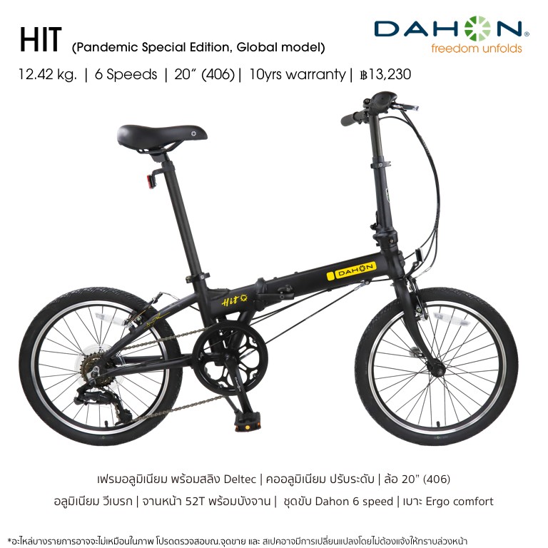 DAHON HIT 2022