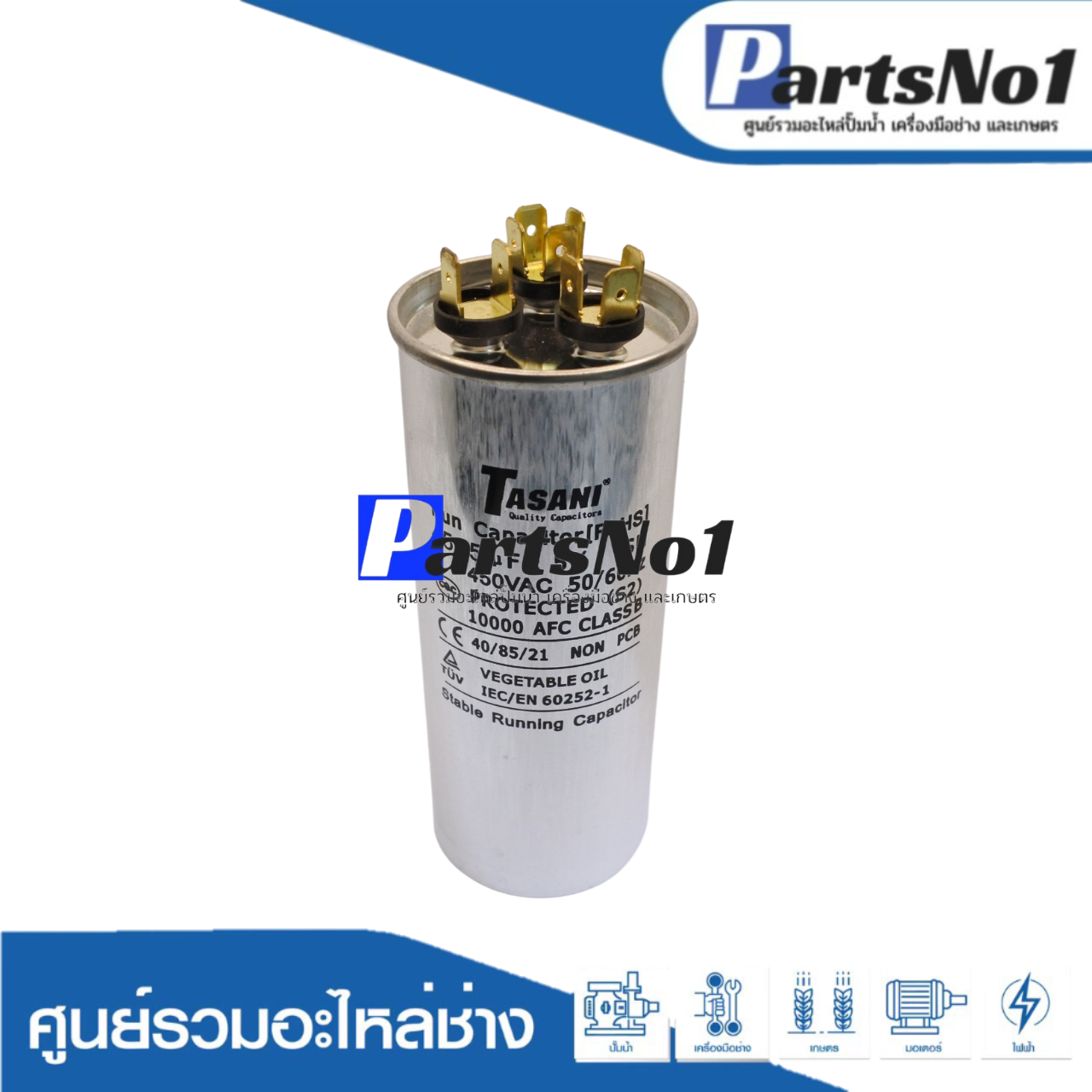 คอนเดนเซอร์มีเนียม 45+5 ไมโคร 450 โวลต์