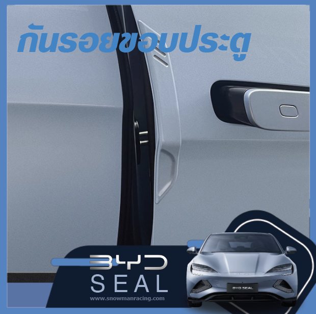 ยางกันกระแทกประตูรถยนต์ กันกระแทกกันชน กันกระแทกขอบประตูแต่งรถ อุปกรณ์รถ ประดับยนต์ BYD Seal ราคาถูก