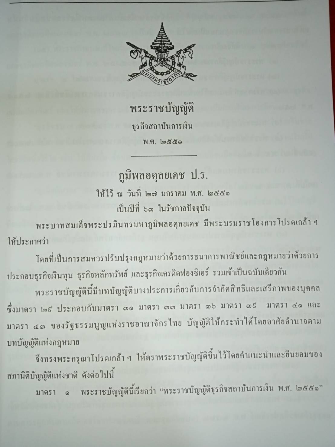 กฎหมายสถาบันการเงิน ปรับปรุงใหม่