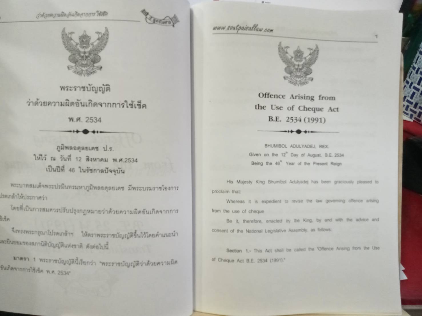 ฎีกาพระราชบัญญัติเช็ค พร้อมแปล พรบ. ไทย-อังกฤษ