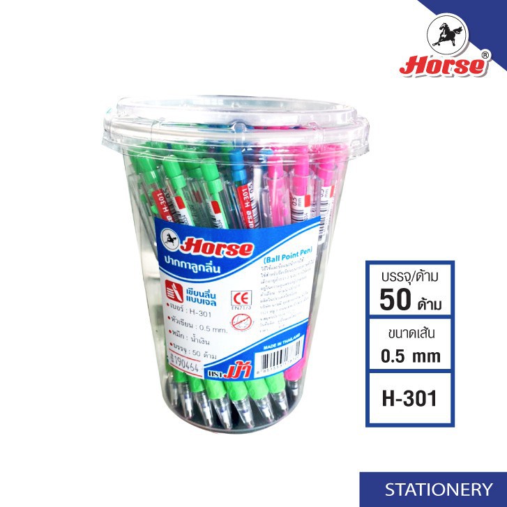 HORSE ตราม้า ปากกาลููกลื่น ด้ามกด 0.5มม. H-301 - สีน้ำเงิน (แพ็ค 50 ด้าม)