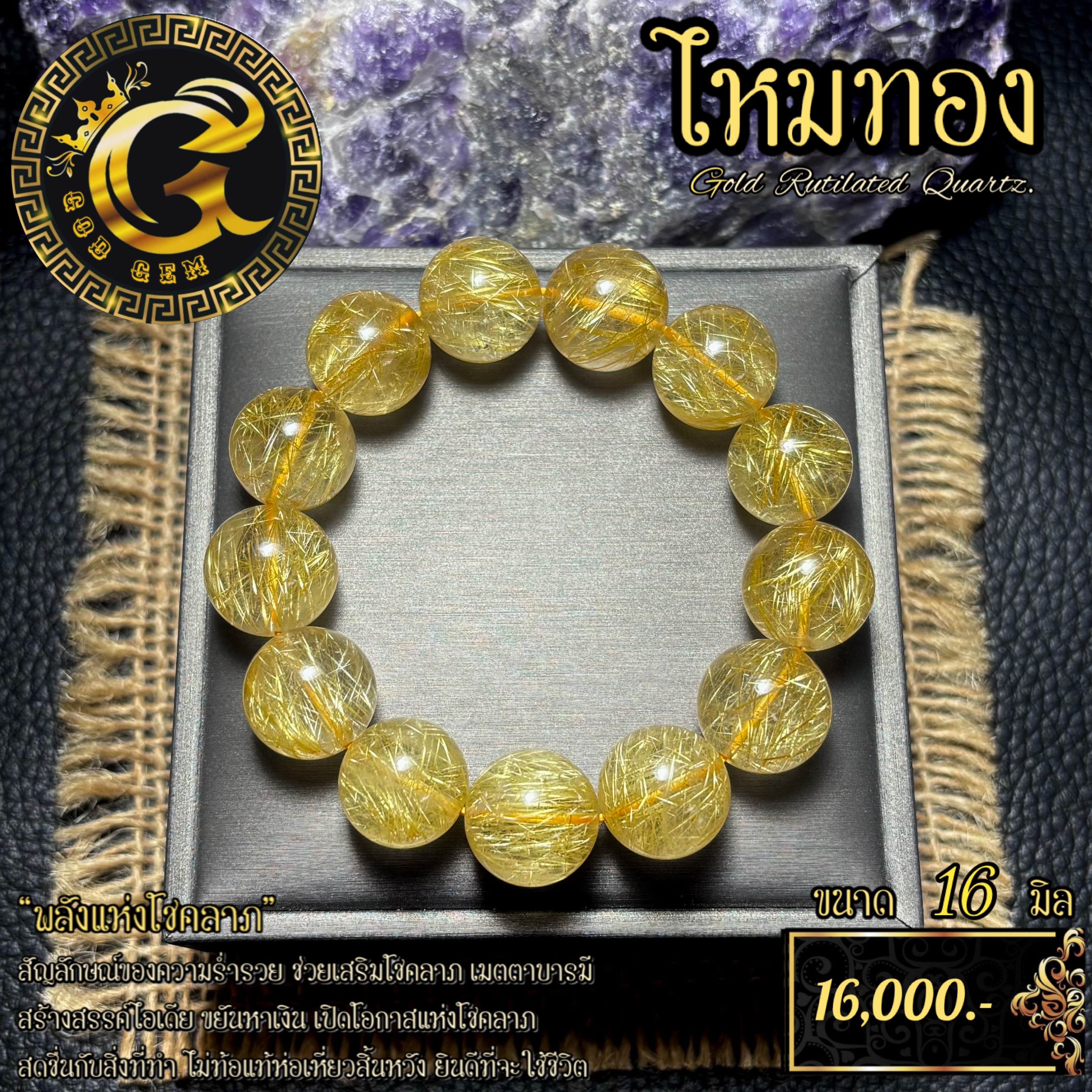 ข้อมือหิน ไหมทอง
