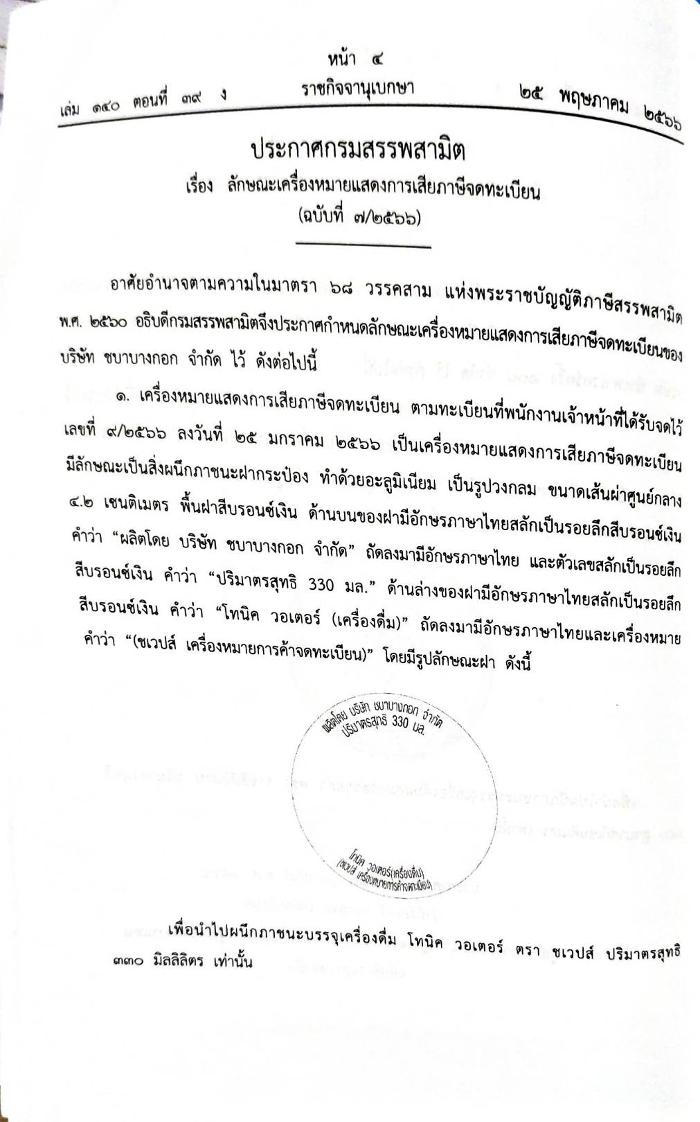 กฎหมายออกใหม่ 39/66 ประกาศกระทรวงกลาโหม ชมเชยทหาร ประกาศศาลเยาวชนและครอบครัวจังหวัด.. สมาคม - มูลนิธิ