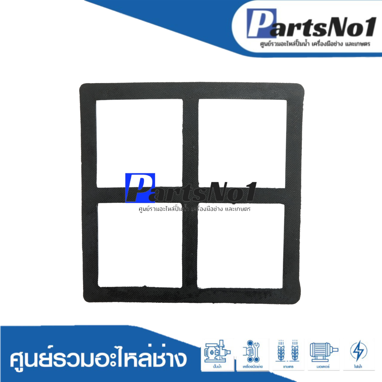 ปะเก็นฝาครอบปั๊มชักบวก 1"1/4 (4000 ทั่วไป)