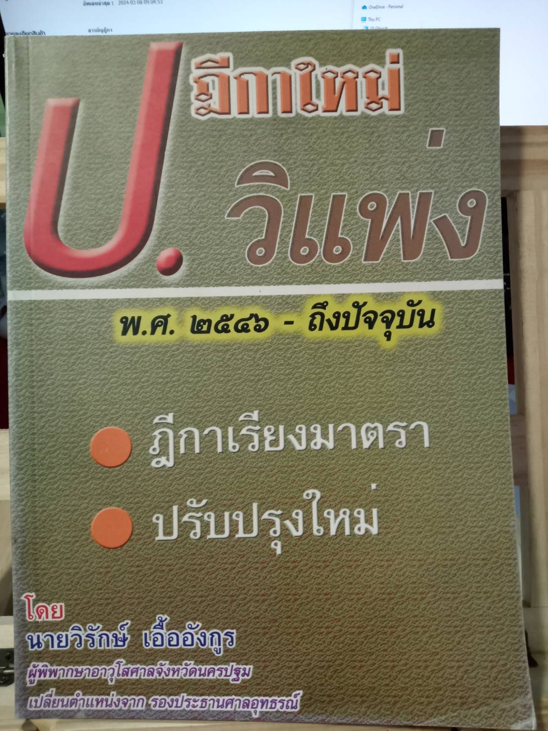 ฎีกาใหม่ ป.วิ แพ่ง พ.ศ.2546 ถึงปัจจุบัน