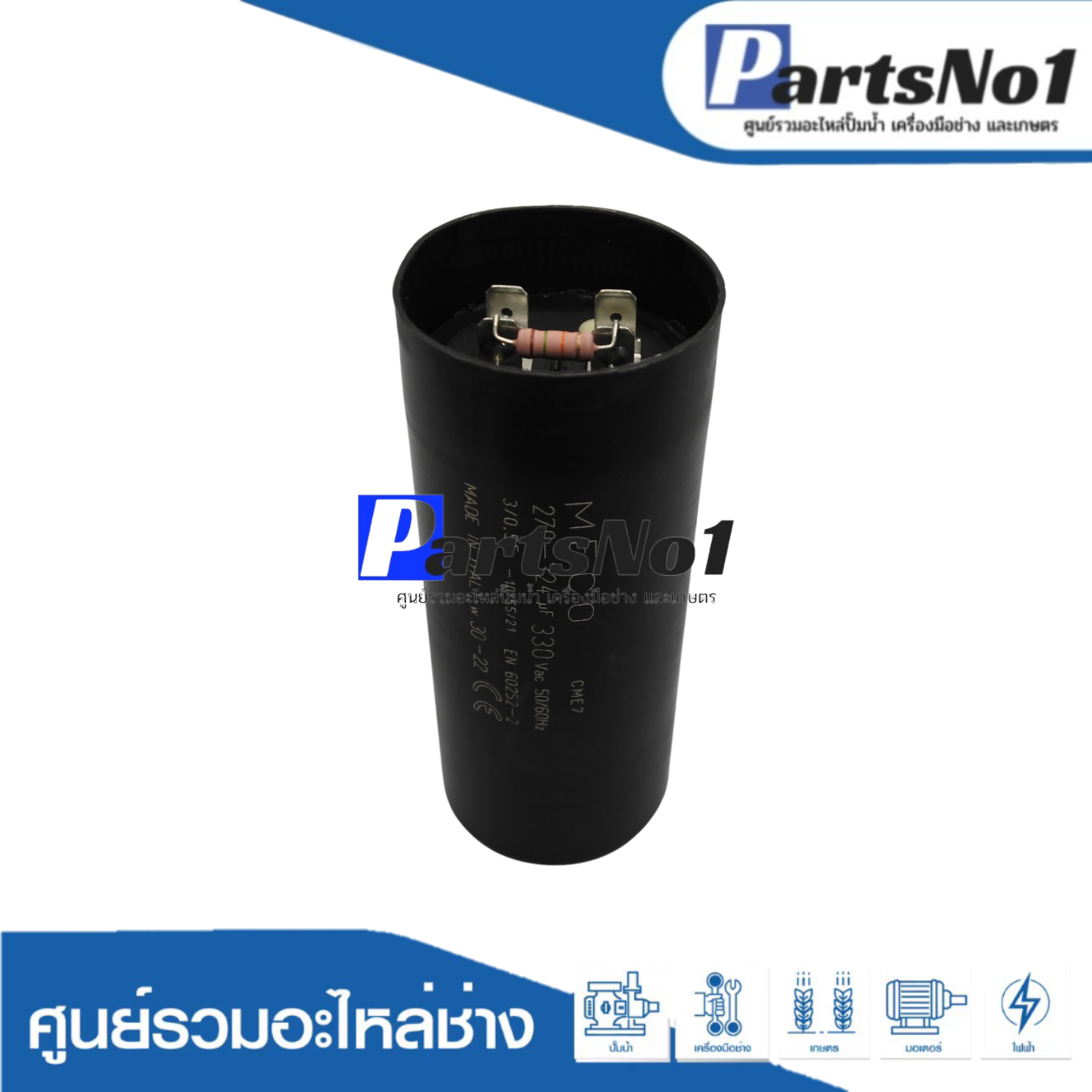 คอนเดนเซอร์สตาร์ท MECO 270-324 ไมโคร 330 โวลต์ อิตาลี