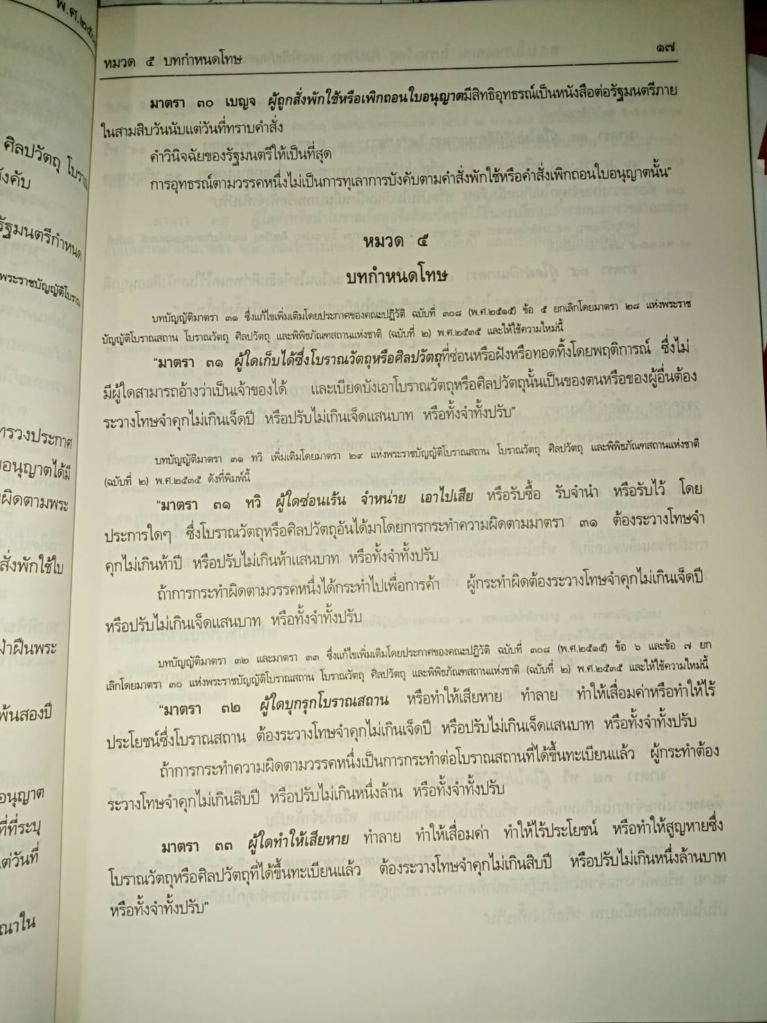 พระราชบัญญัติโบราณสถาน โบราณวัตถุ ศิลปวัตถุ และพิพิธภัณฑสถานแห่งชาติ พ.ศ.2504