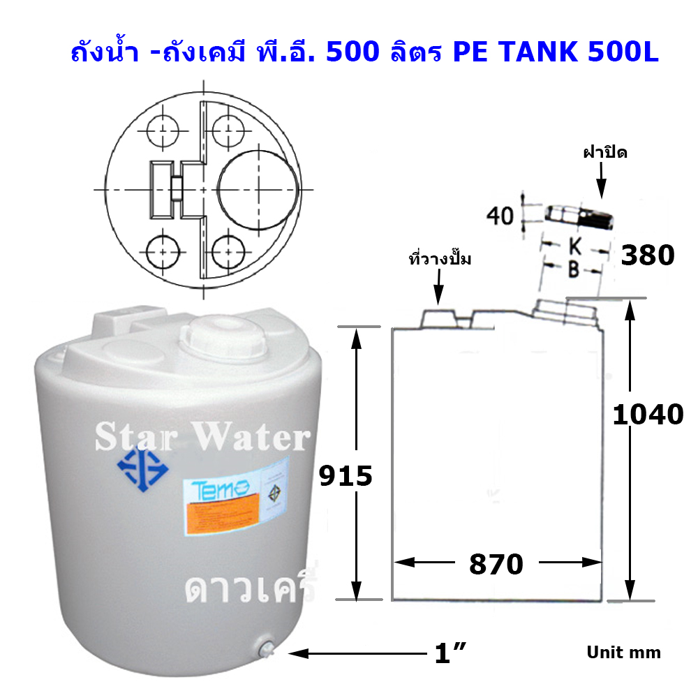 ถังน้ำ พี.อี. PE Tank 500 ลิตร (มีขายหน้าร้าน ไม่จัดส่ง)
