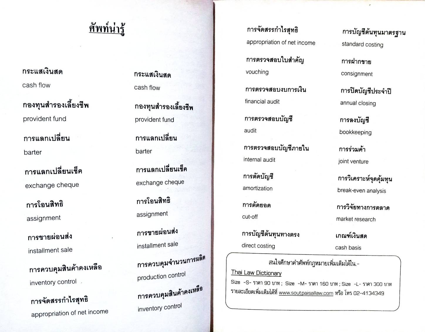 ประมวลรัษฎากร (ไทย-อังกฤษ) ปกแข็ง (กระดาษตามสภาพ) (5B 01)