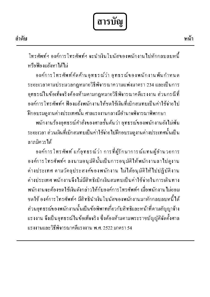 (e book) คู่มือการร่างฟ้องคดีแรงงาน เล่ม 3