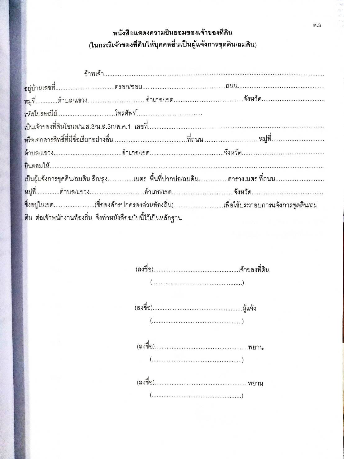 กฎหมายใหม่ปี 2567 ตอนที่ 338/67 ระเบียบ ประกาศ