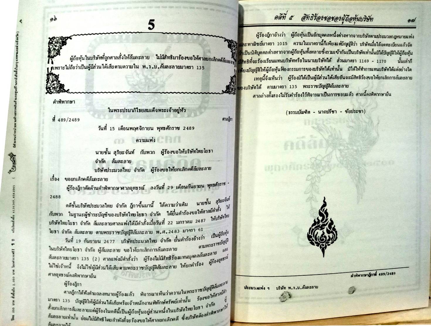 108 คดีล้มละลาย (ฉบับพ๊อกเก็ต)