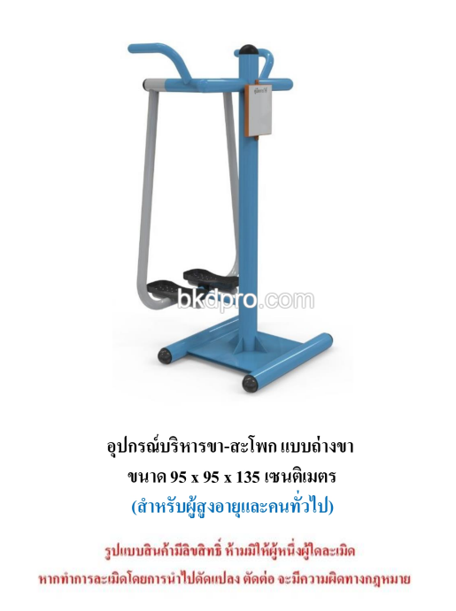 เครื่องออกกำลังกายกลางแจ้ง ชุดบริหารขา-สะโพก แบบถ่างขา สำหรับผู้สูงอายุและบุคคลทั่วไป เครื่องออกกําลังกายกลางแจ้งเทศบาล, เครื่องออกกําลังกายสาธารณะ ,ราคาโรงงาน