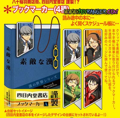 ที่คั่นหนังสือโลหะ Persona 4 SET (แท้)