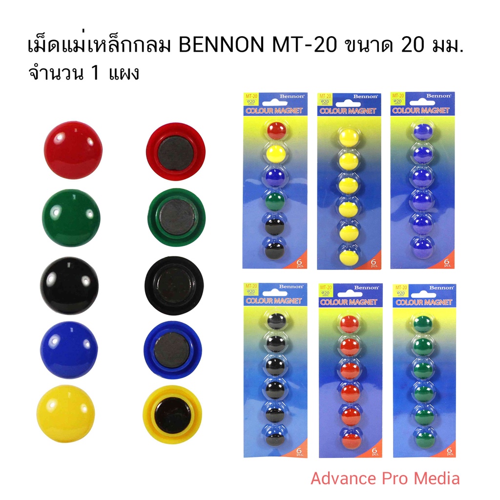 เม็ดแม่เหล็ก BENNON MT-20 มีหลายสีให้เลือก ( ราคา / 1 แผง)