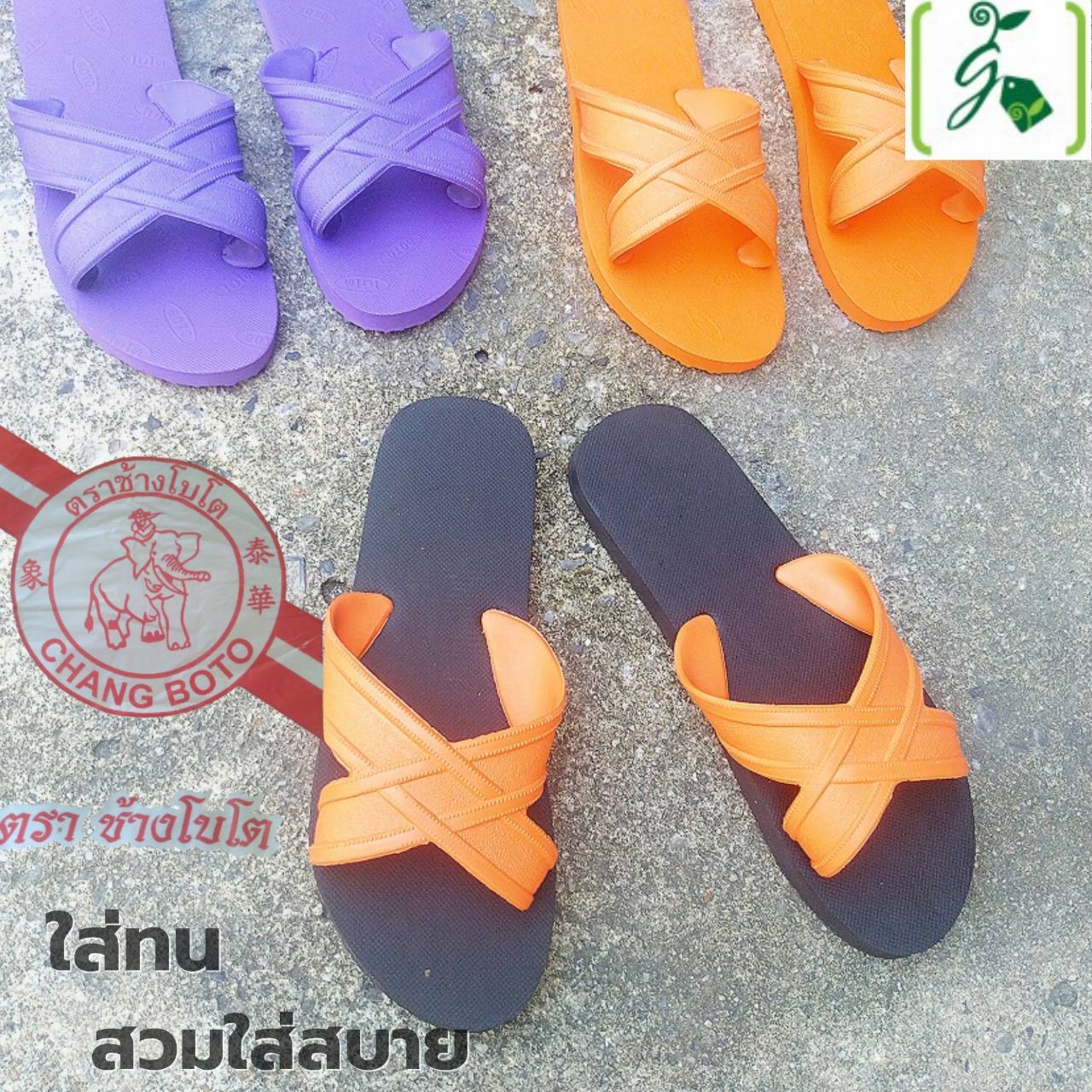 รองเท้าแตะ ตราช้างโบโต (คละสี) จำนวน 2 คู่