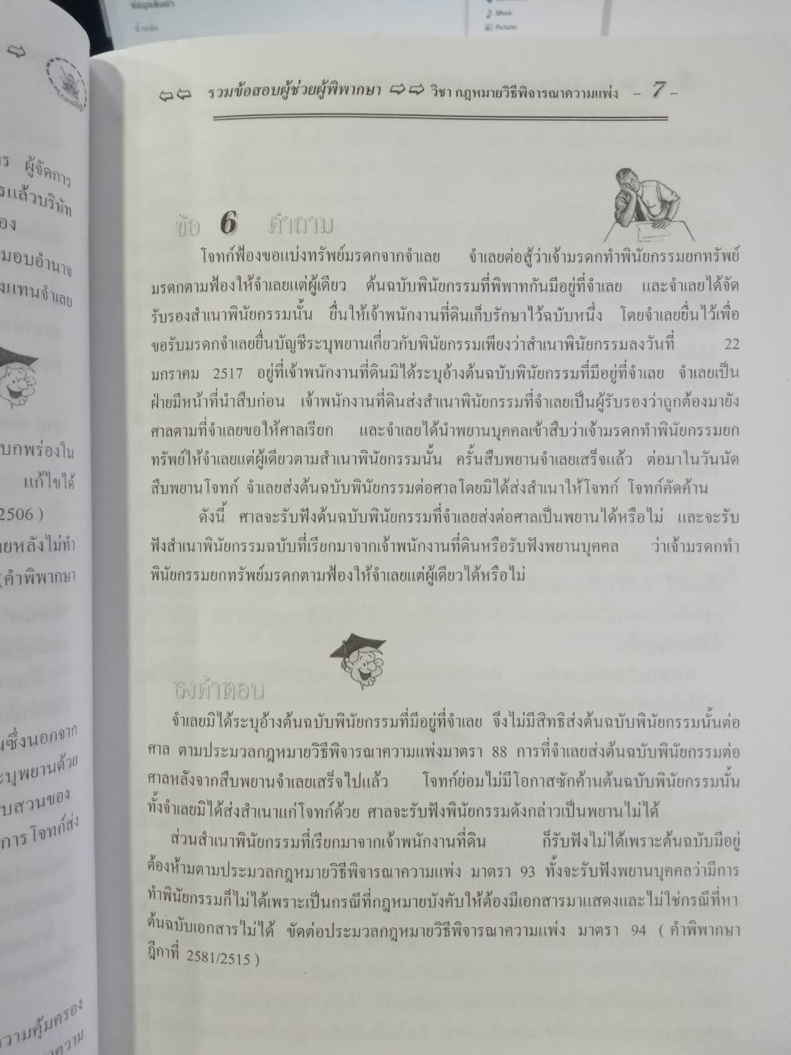 รวมข้อสอบผู้ช่วยผู้พิพากษา วิชา ป.วิ แพ่ง