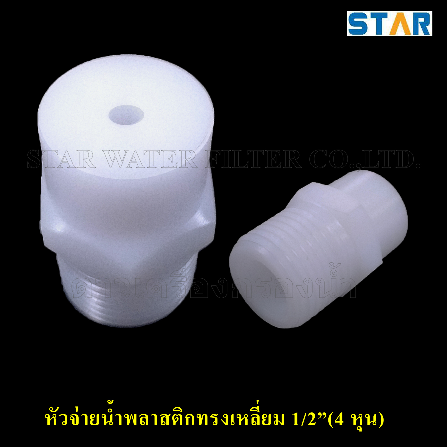 หัวจ่ายน้ำตู้น้ำหยอดเหรียญ ทรงเหลี่ยม พลาสติก 1/2"