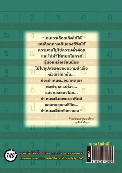 MP3 ติวส่วนตัวภาษาไทย (ชุด 3-4)