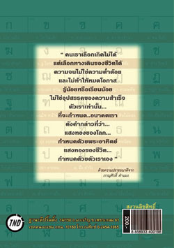 MP3 ติวส่วนตัวภาษาไทย (ชุด 1-2)