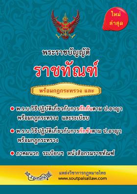 พระราชบัญญัติวิธีปฏิบัติเกี่ยวกับการกักกันตามประมวลกฎหมายอาญา