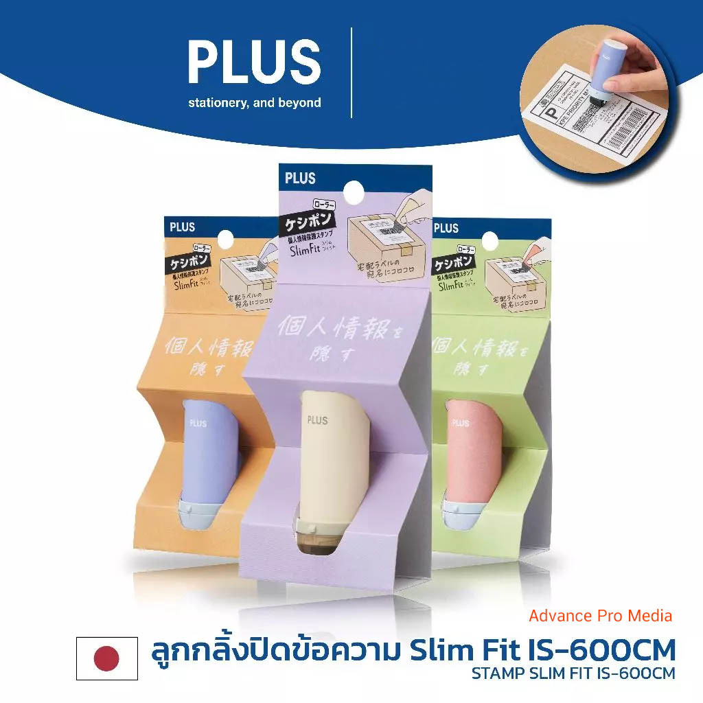 PLUS ลูกกลิ้งปิดข้อความ SLIM FIT IS-600CM ( จำนวน 1 ชิ้น)