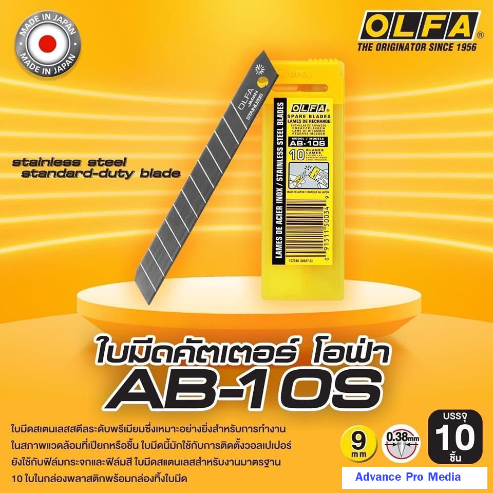 ใบมีดคัตเตอร์ OLFA AB-10S ( 1 หลอด )