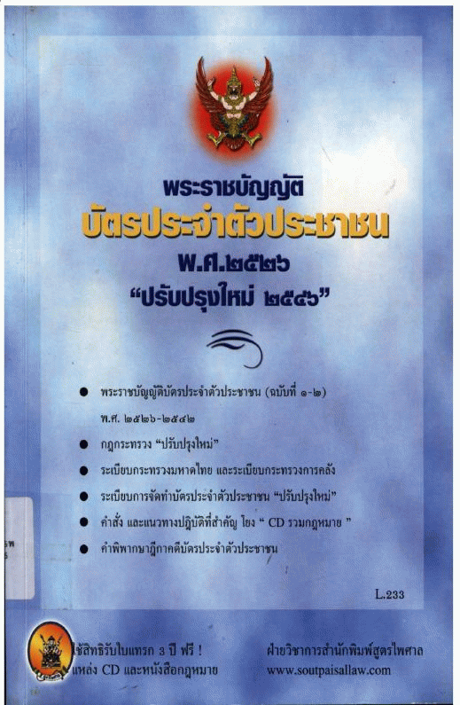 พระราชบัญญัติบัตรประจำตัวประชาชน พ.ศ.2526