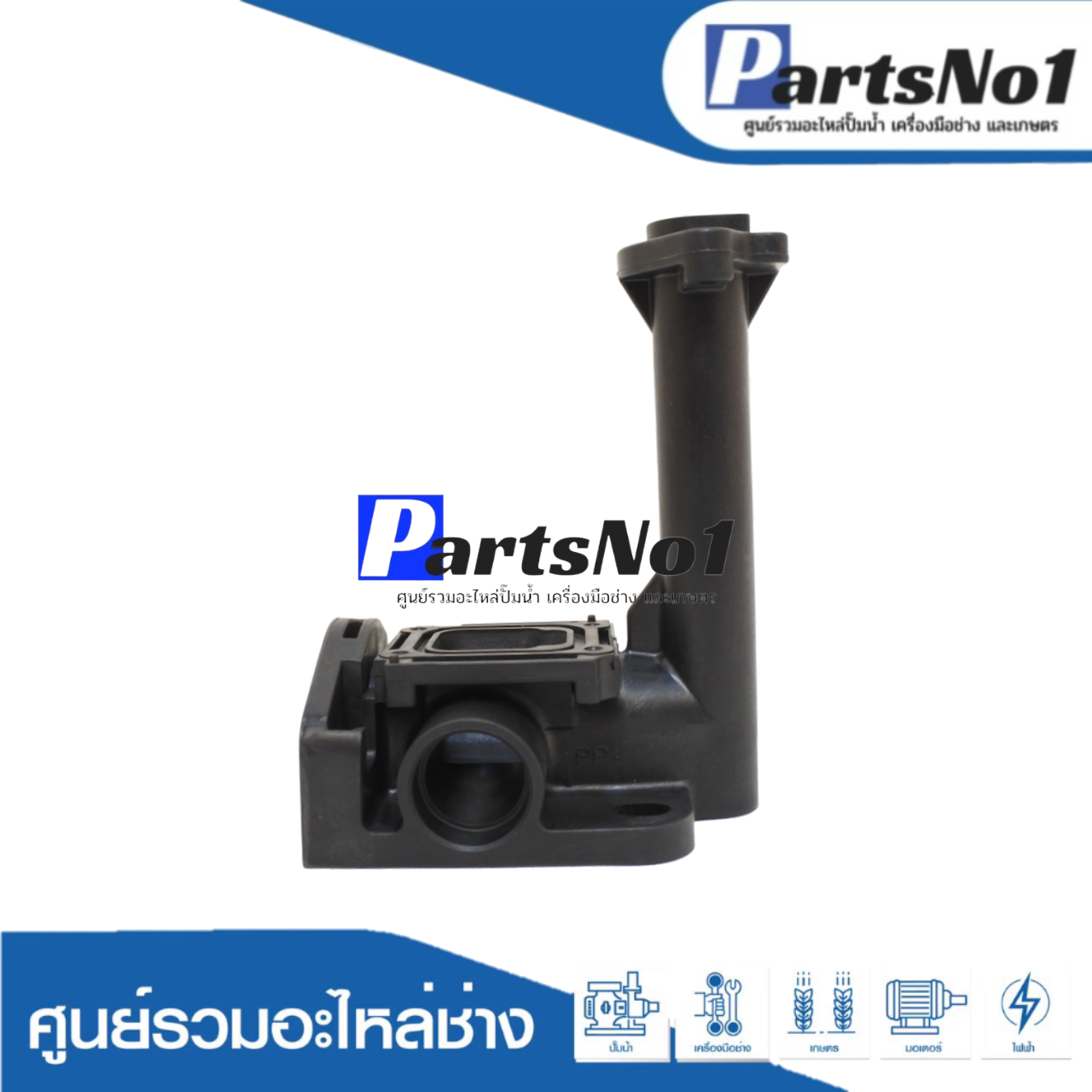 ท่อส่งน้ำลงถังมิตซู EP 205-405 R แท้ (1")