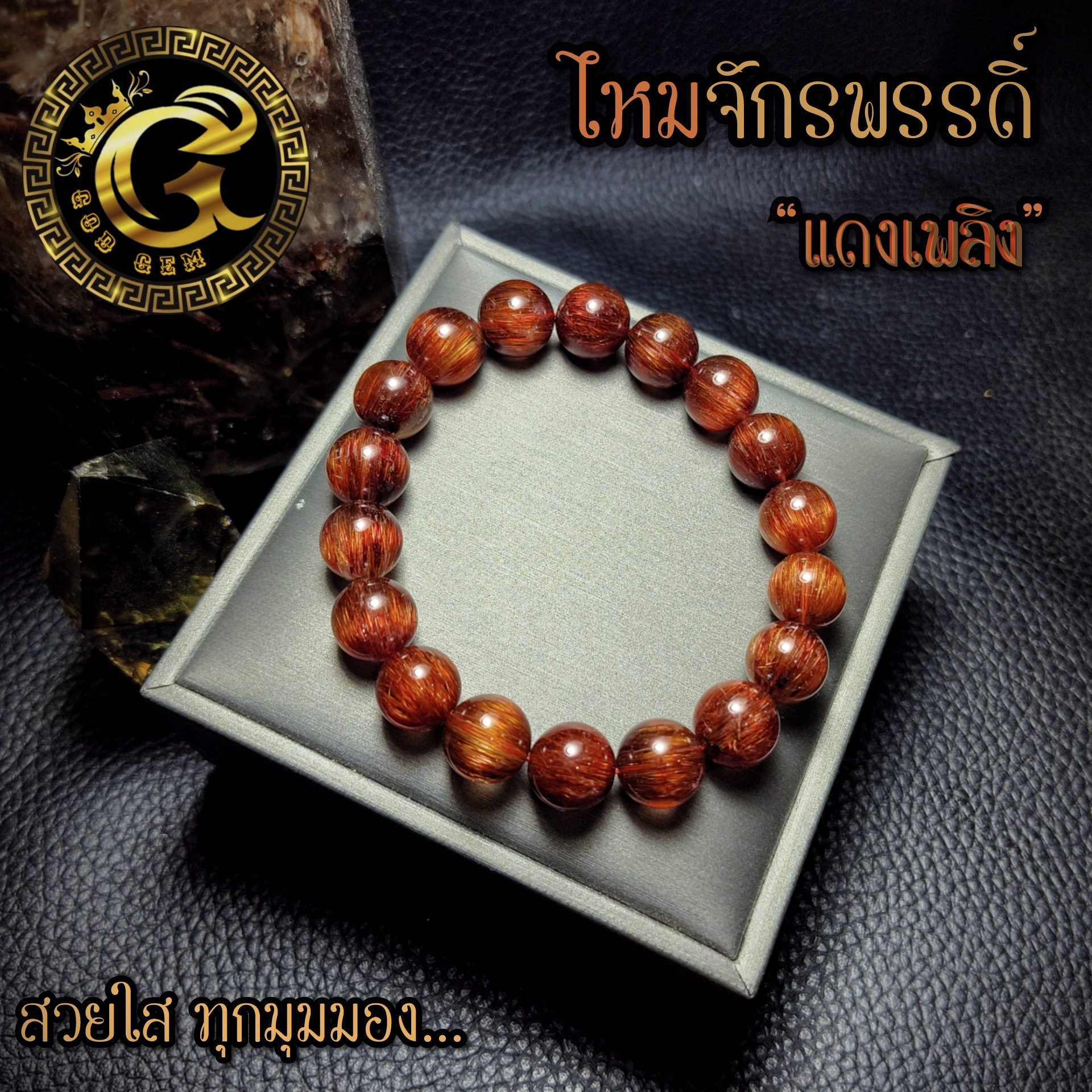 ข้อมือหิน ไหมแดงจักรพรรดิ์แคทอาย