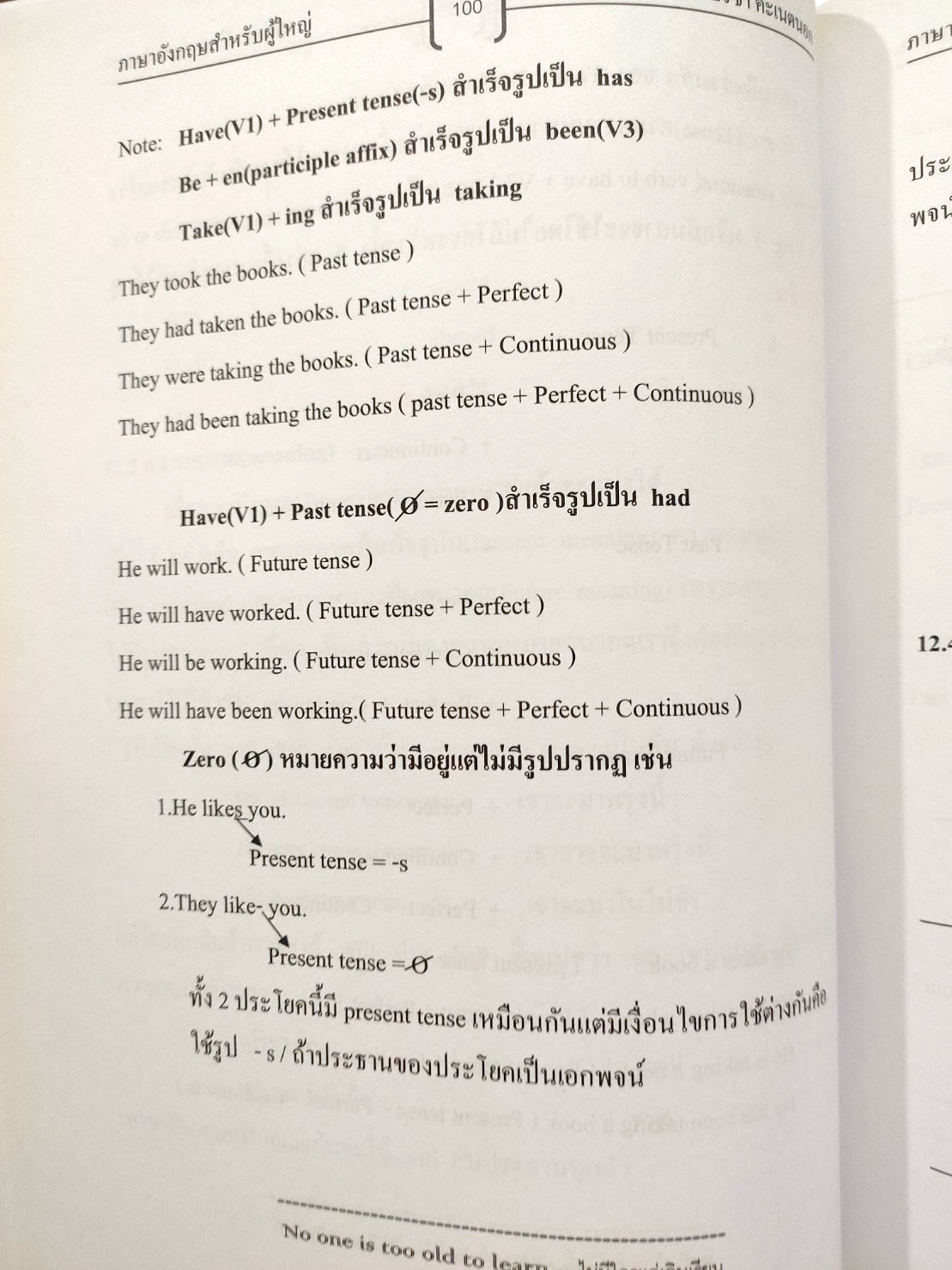 ภาษาอังกฤษสำหรับผู้ใหญ่ English for Adults (เริ่มเรียนถึงระดับสูง)