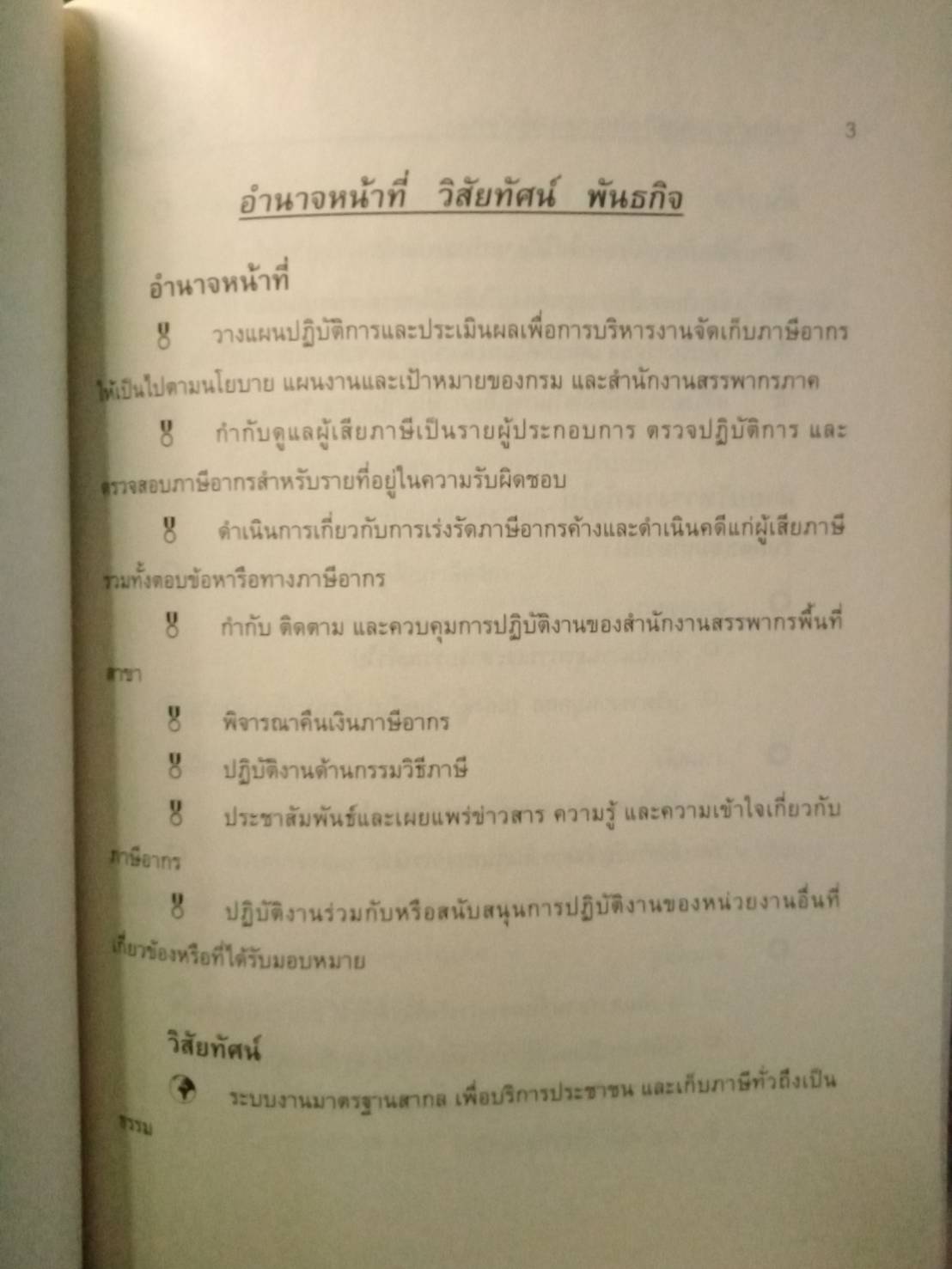 เจาะเกราะข้อสอบ สรรพากรตามประมวลรัษฎากร พร้อมเฉลย และคำอธิบาย (5C 02)