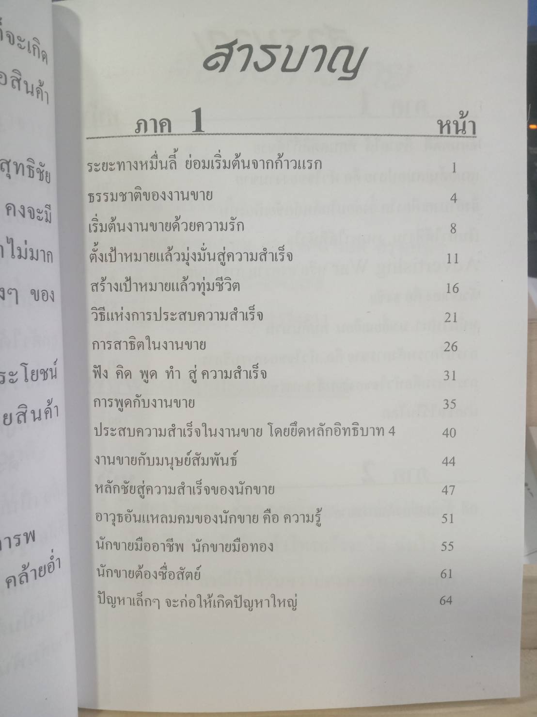 ศิลปะการขาย เรื่องราวและแง่มุมเกี่ยวกับการขาย (5H 01)