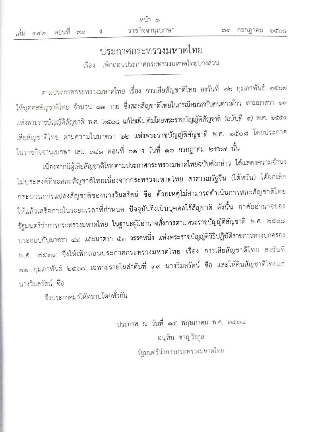 กฎหมายใหม่ ตอนที่ 142/91 รวมประกาศ ฯ