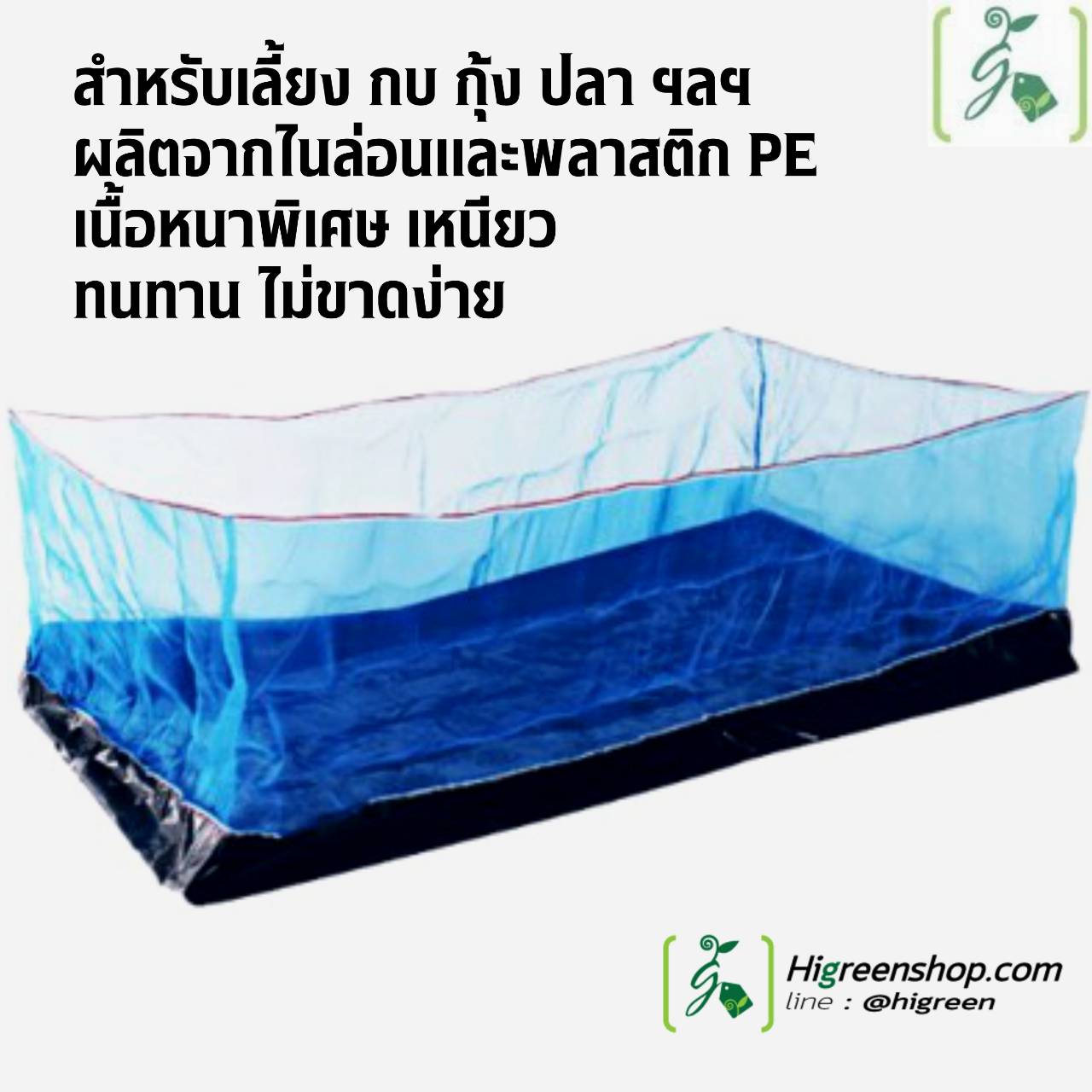 กระชังบกสำเร็จรูป เกรด A