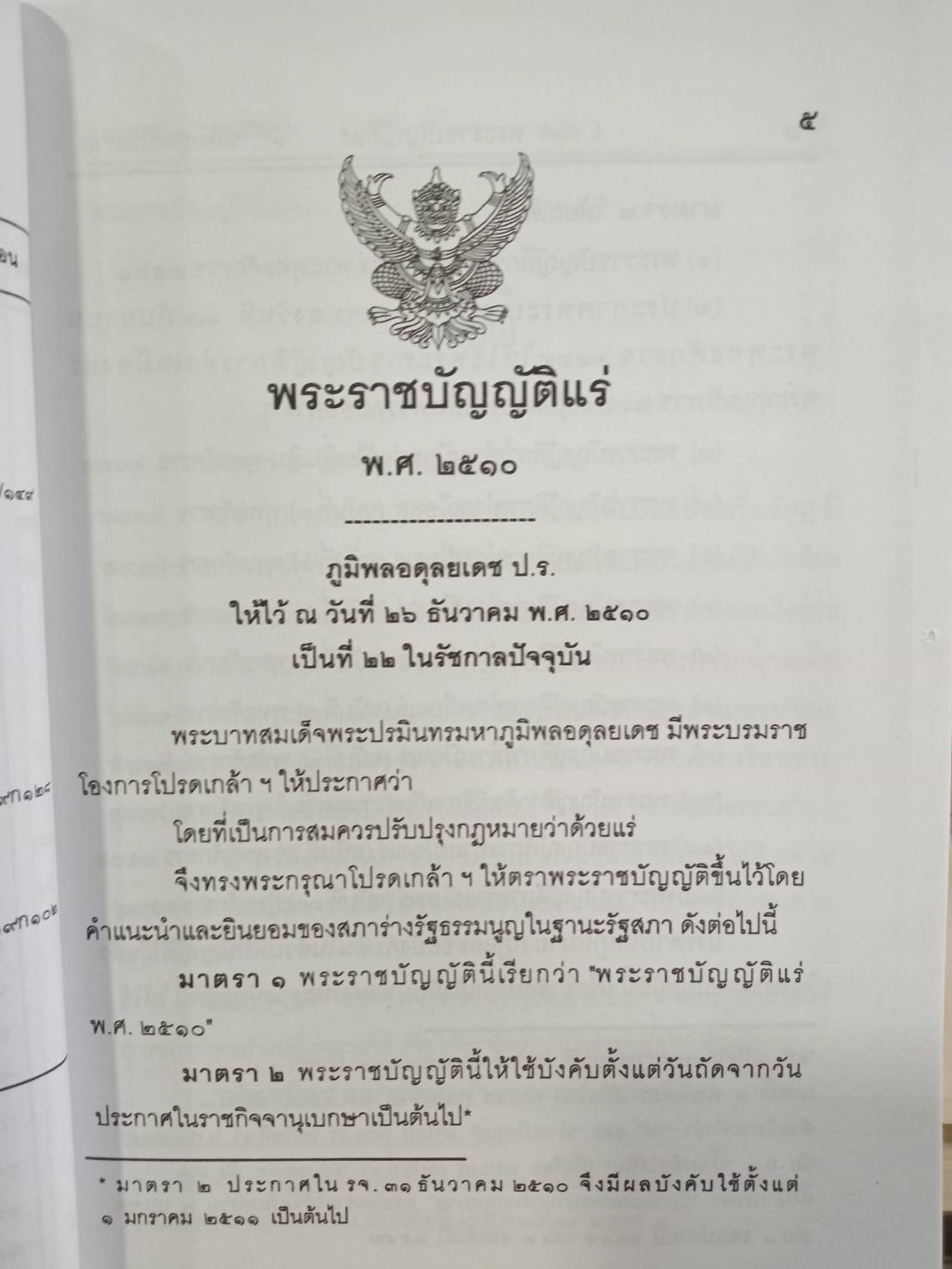 พระราชบัญญัติแร่ พ.ศ.2510 ปรับปรุงใหม่ พ.ศ.2546-2549