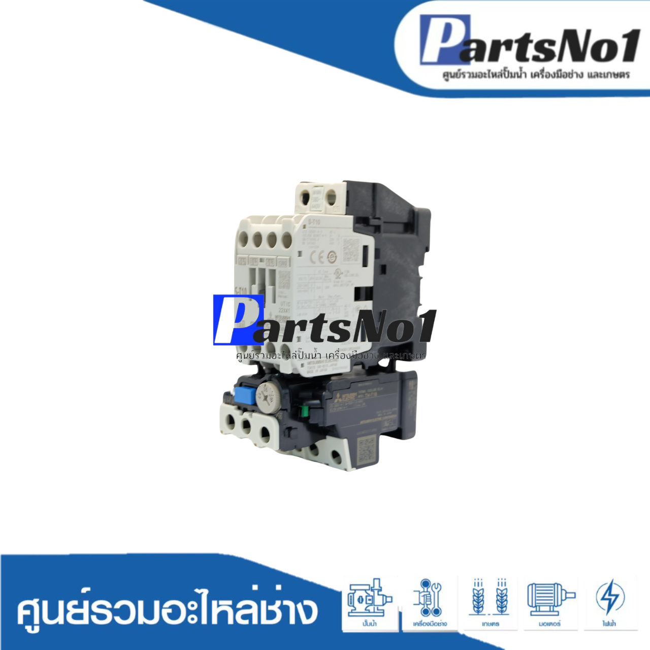 ชุดสตาร์ทเตอร์มิตซูบิชิ MSO-T10 380-400V. (2.8-4.4A)