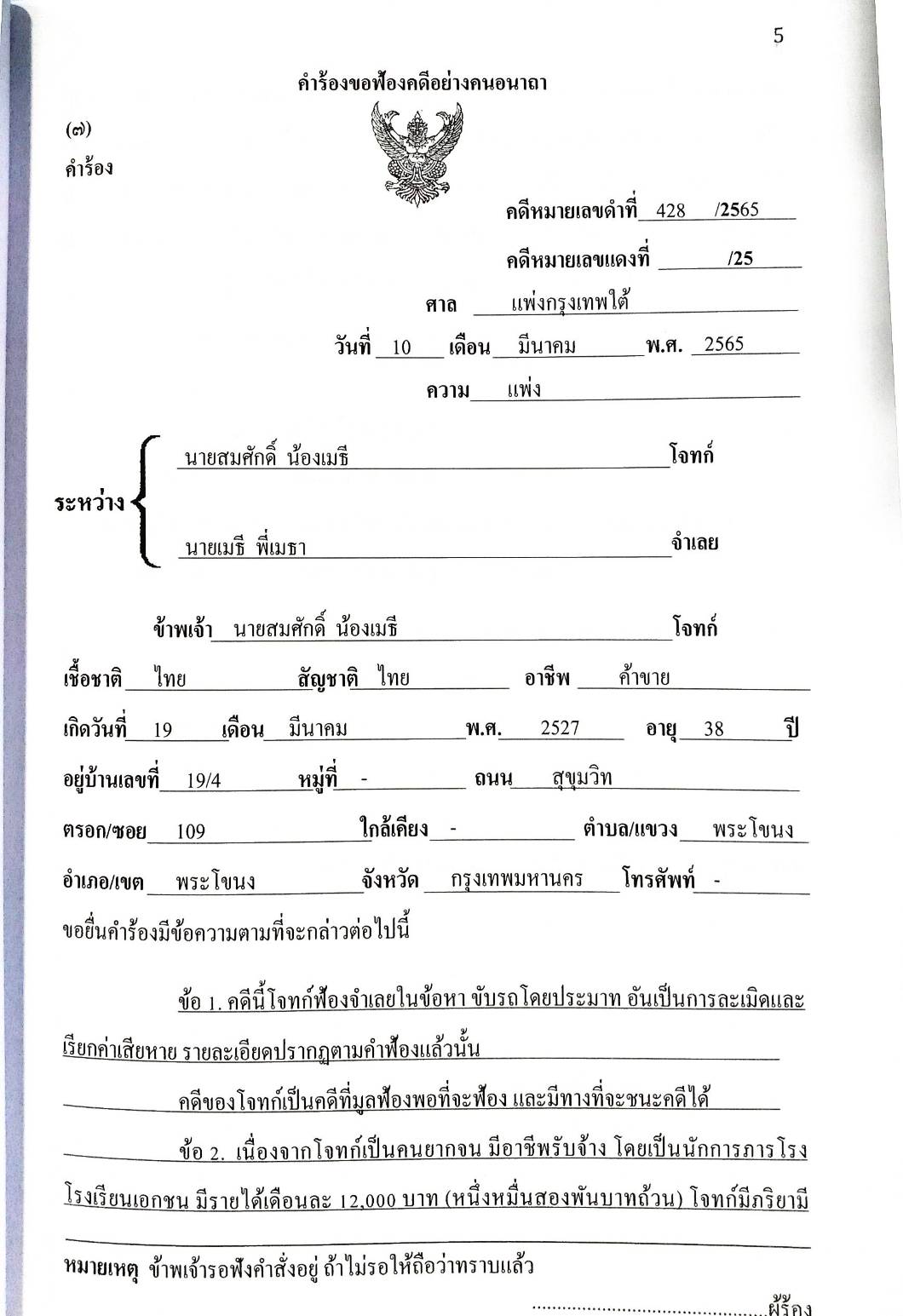 รวมคำร้อง คำขอ คำแถลง (พิมพ์ครั้งที่ 3)